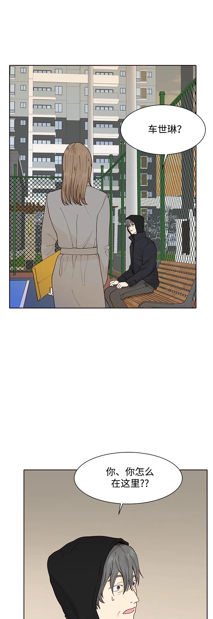 《高风险恋爱》第95话 第39页