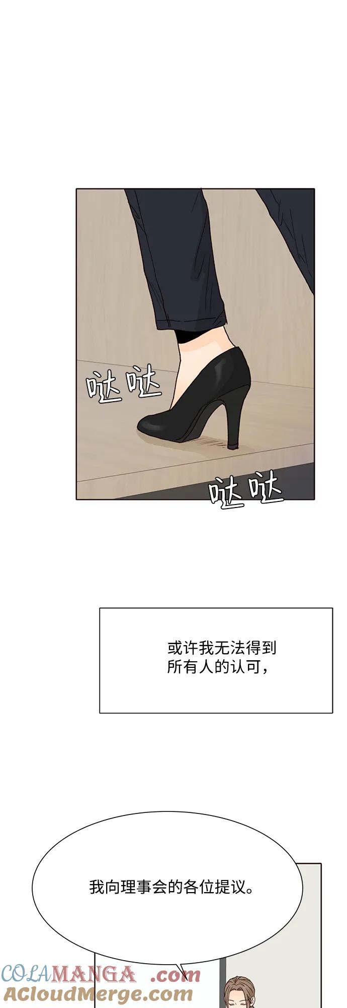 《高风险恋爱》第95话 第25页