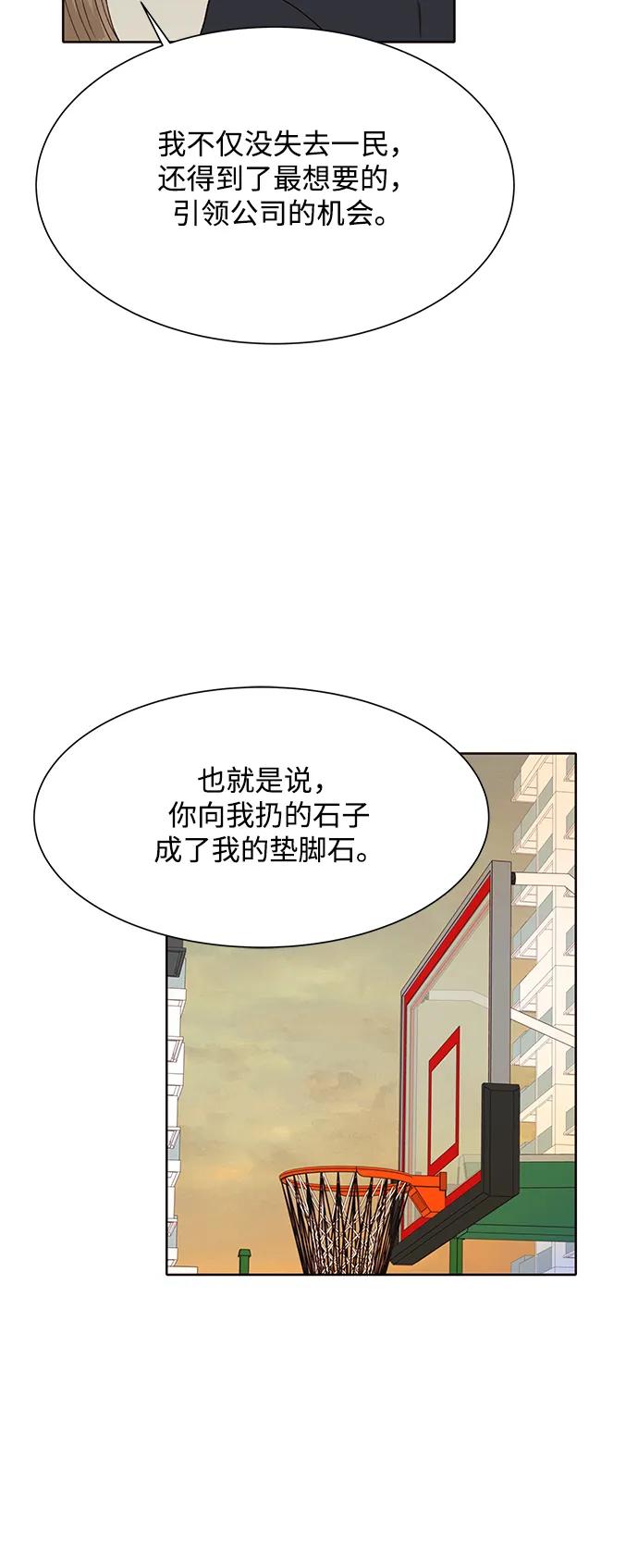 《高风险恋爱》第95话 第44页