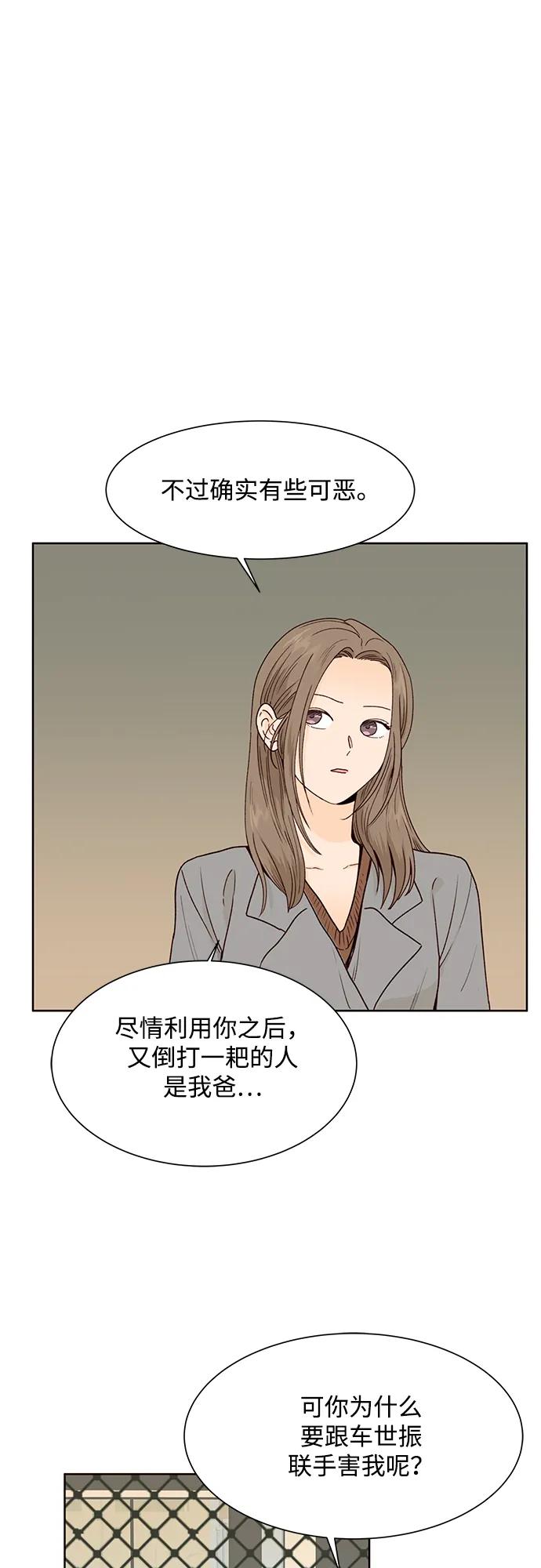 《高风险恋爱》第95话 第45页