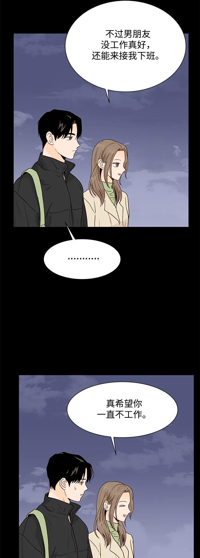 《高风险恋爱》第95话 第3页