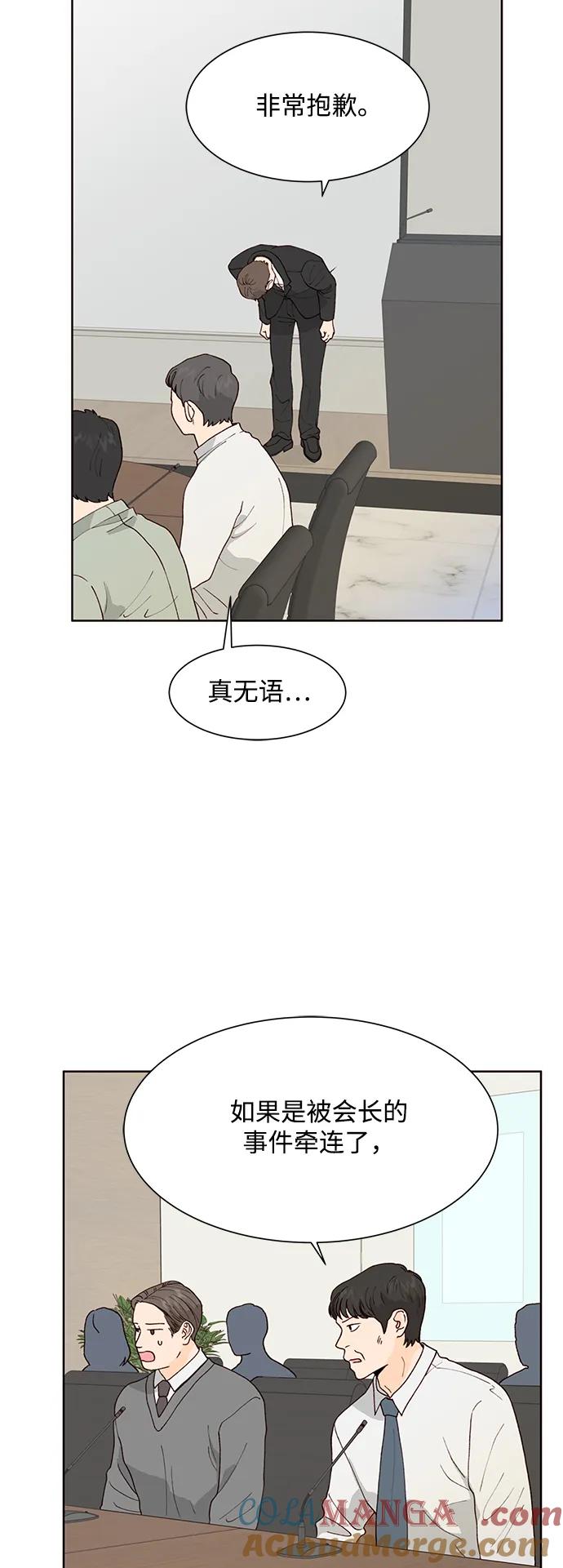 《高风险恋爱》第95话 第19页