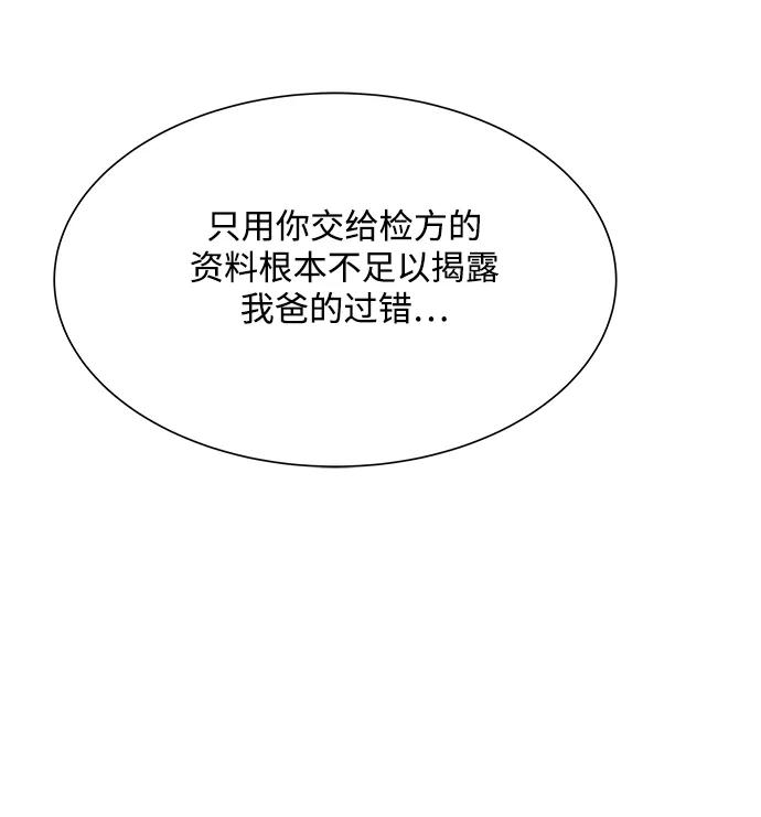 《高风险恋爱》第95话 第51页