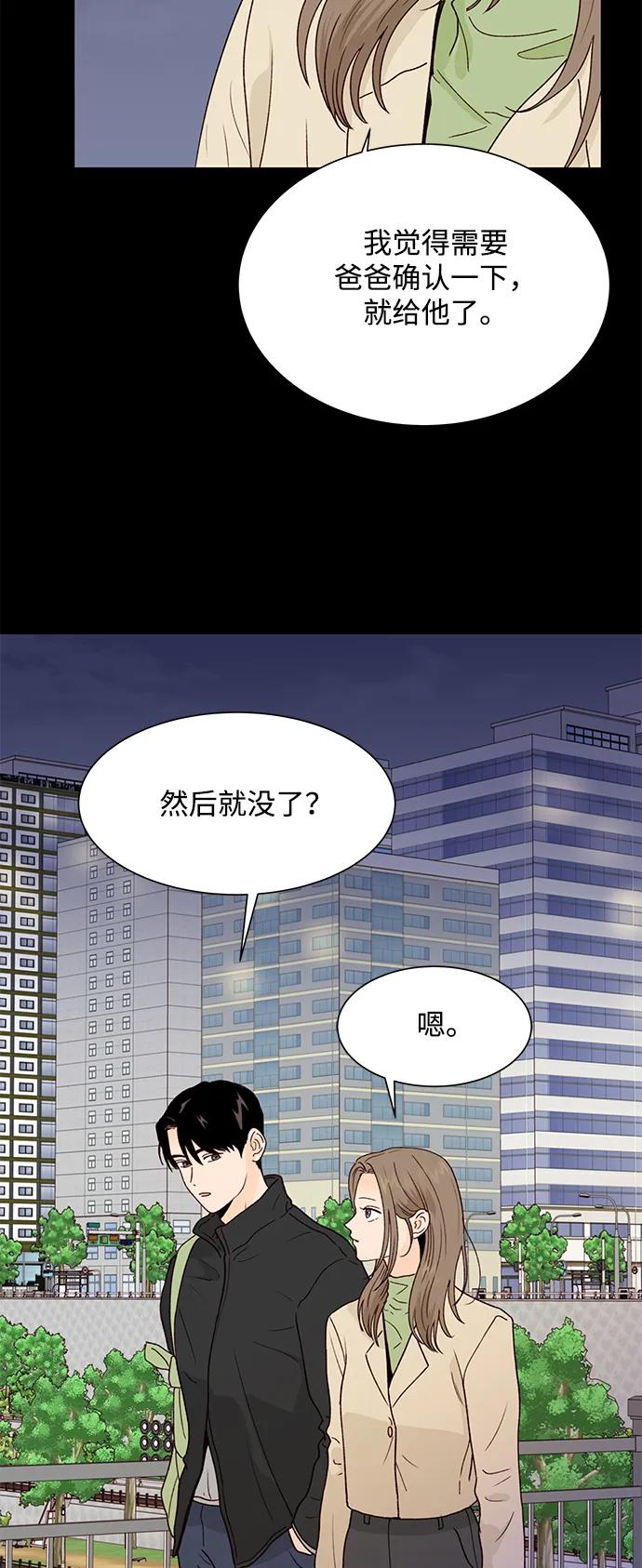 《高风险恋爱》第95话 第8页