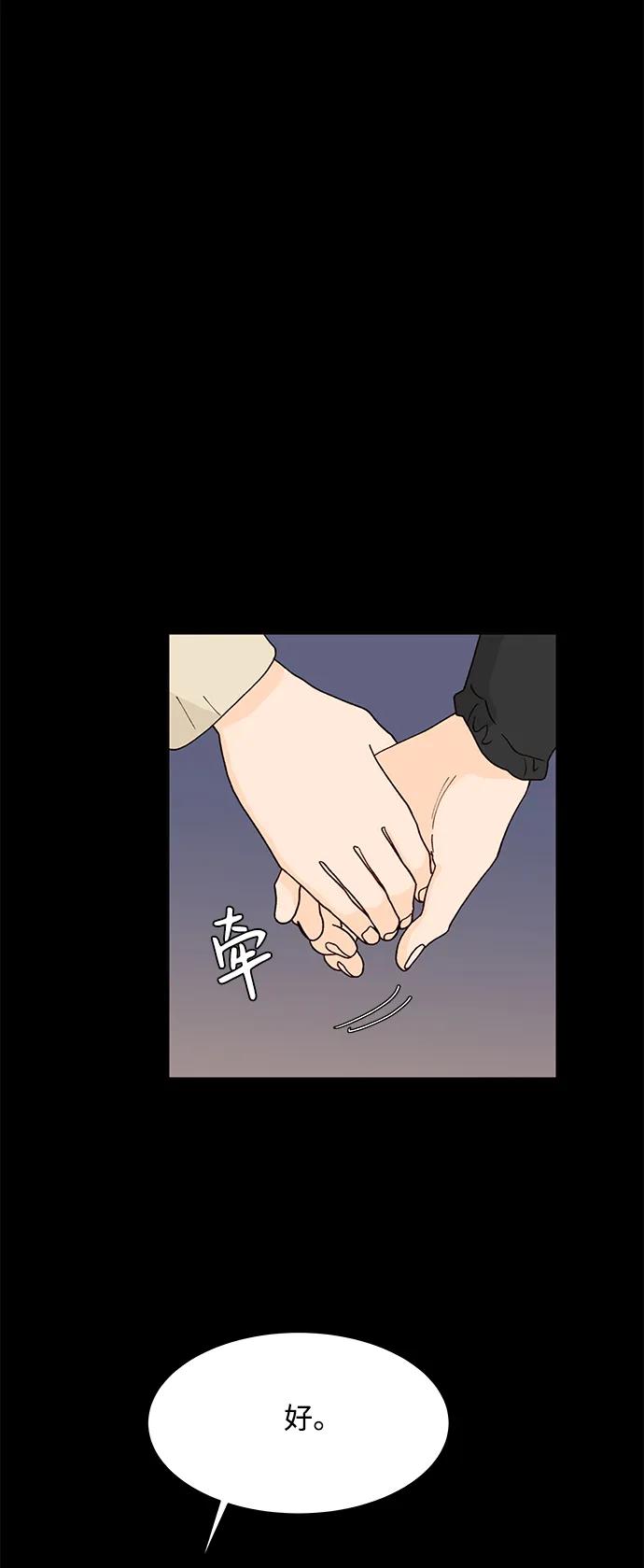 《高风险恋爱》第95话 第15页