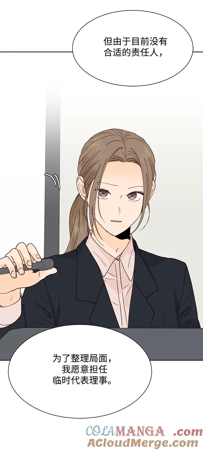 《高风险恋爱》第95话 第28页