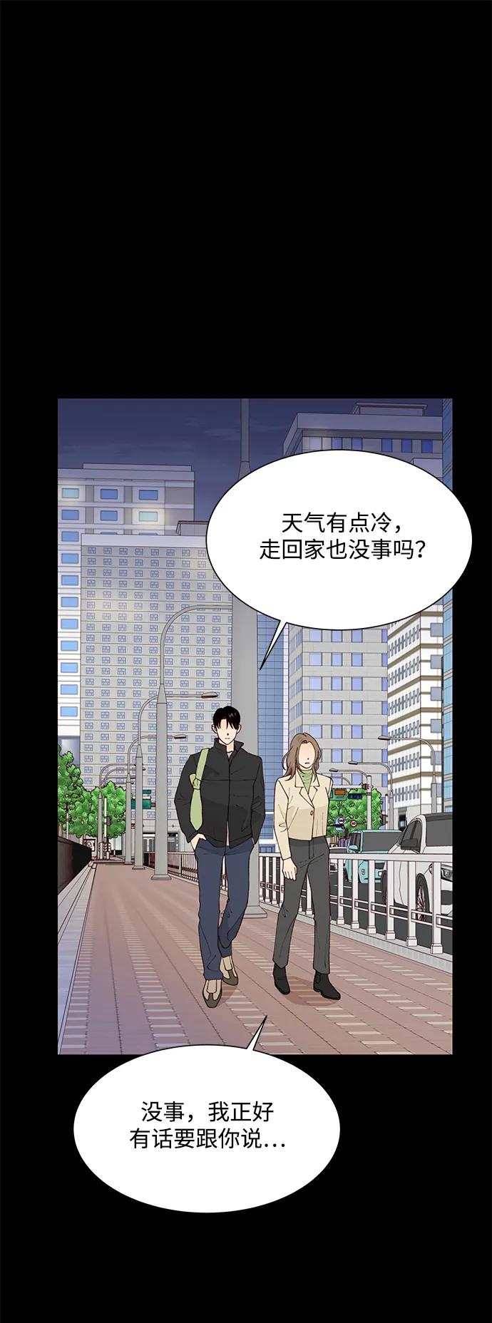 《高风险恋爱》第95话 第2页