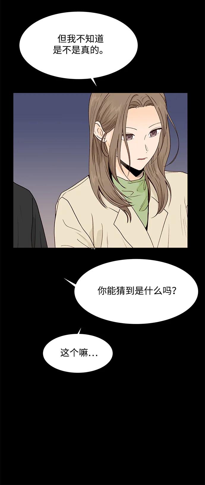 《高风险恋爱》第95话 第5页