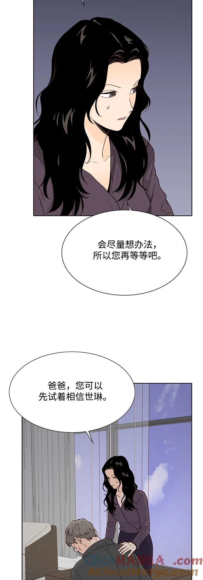 《高风险恋爱》第95话 第37页