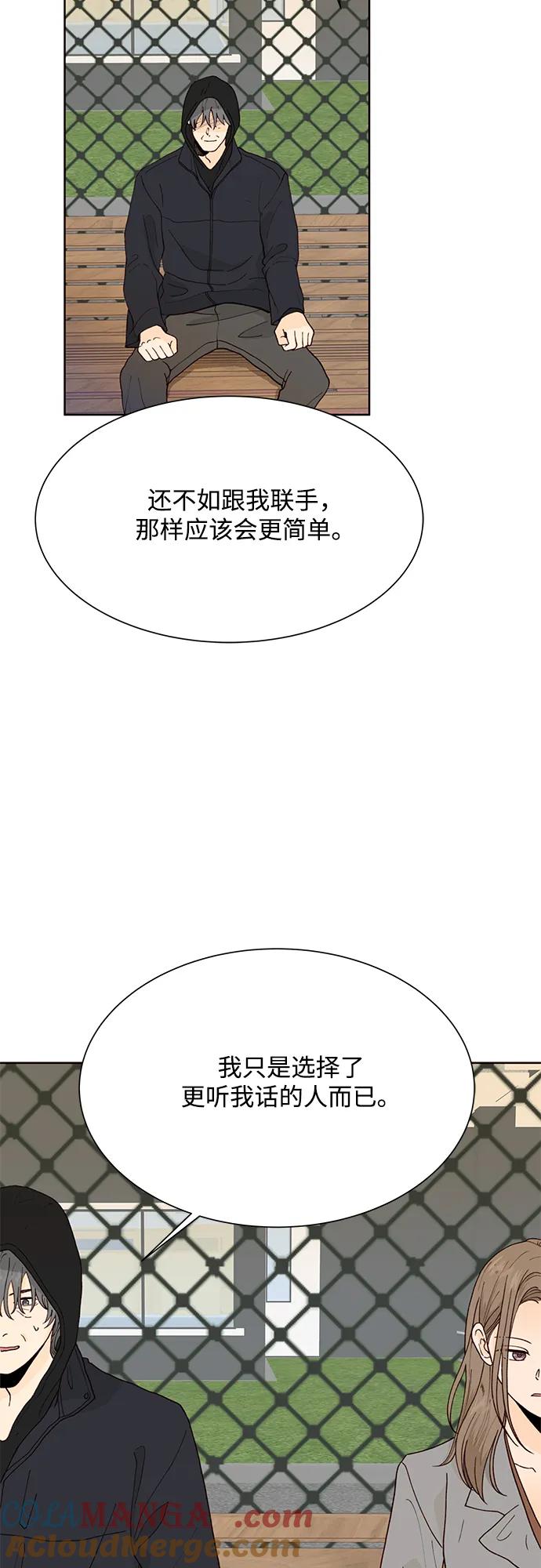 《高风险恋爱》第95话 第46页