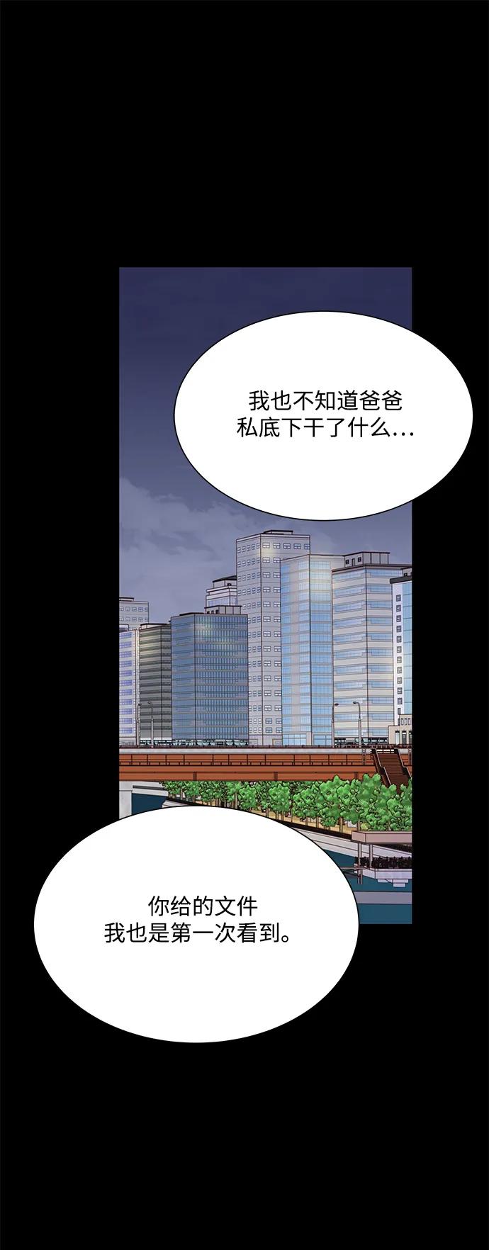 《高风险恋爱》第95话 第6页