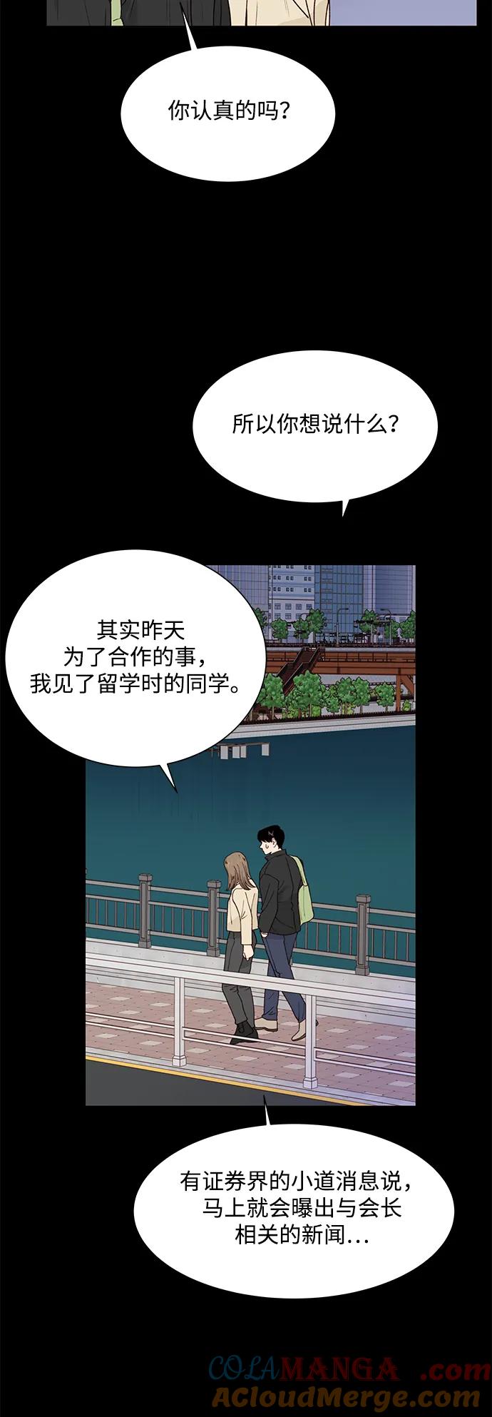 《高风险恋爱》第95话 第4页