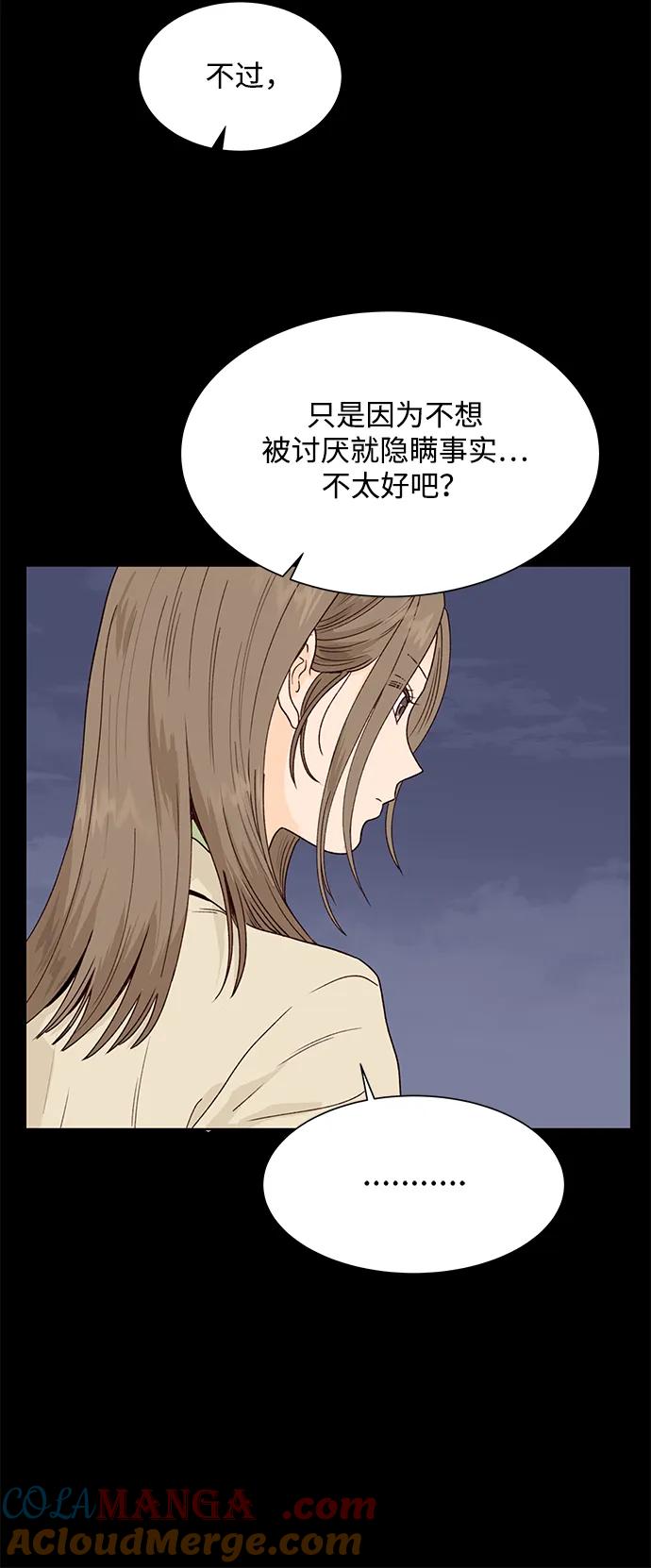 《高风险恋爱》第95话 第10页