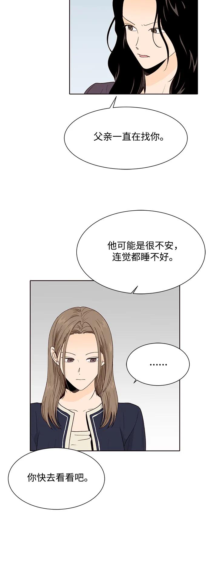 《高风险恋爱》第96话 第24页