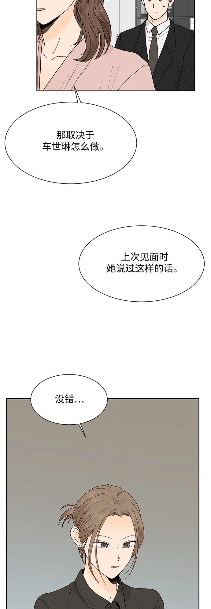 《高风险恋爱》第96话 第5页