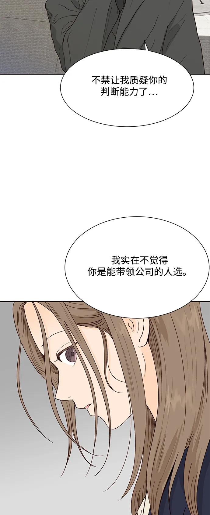 《高风险恋爱》第96话 第33页