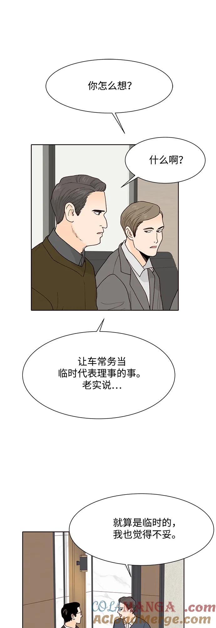 《高风险恋爱》第96话 第16页
