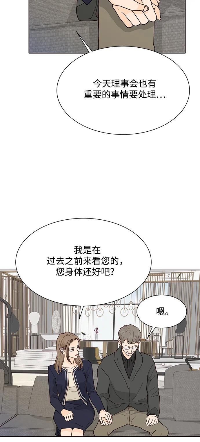 《高风险恋爱》第96话 第27页
