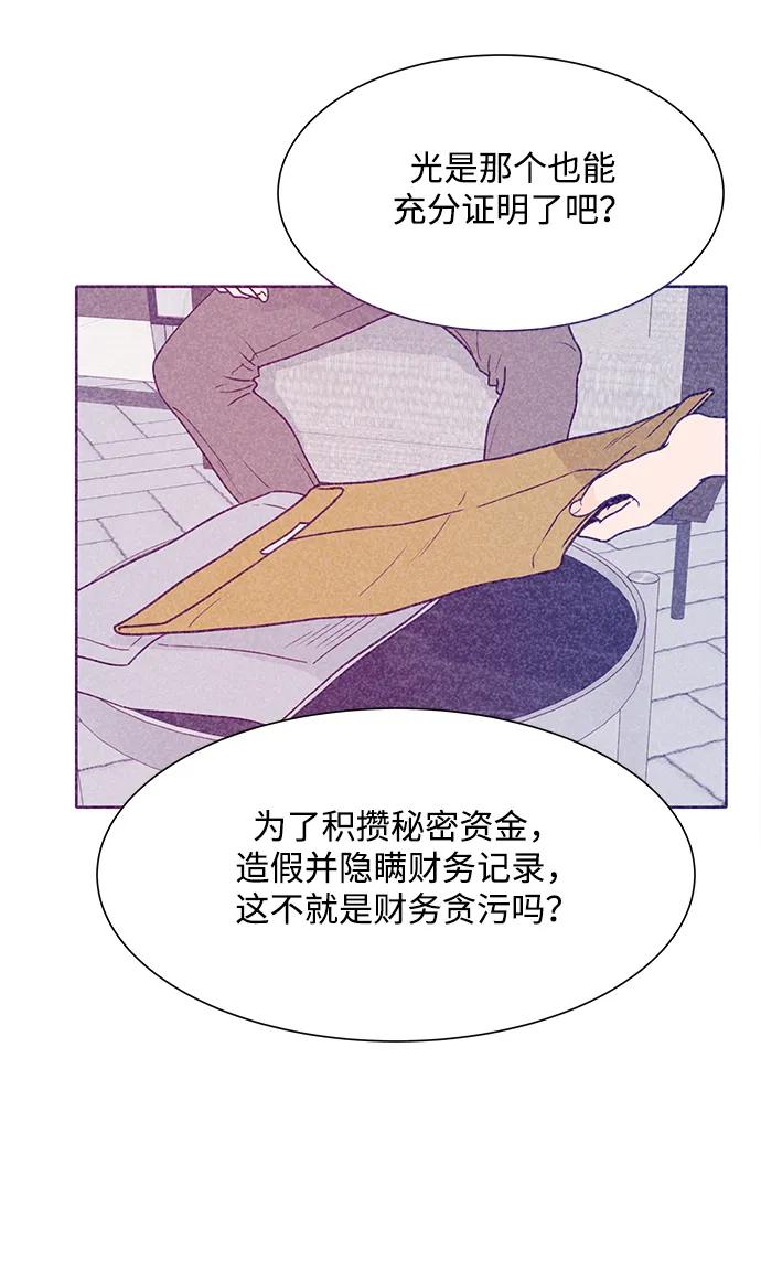 《高风险恋爱》第96话 第44页
