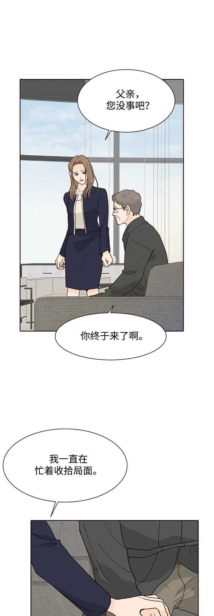 《高风险恋爱》第96话 第26页