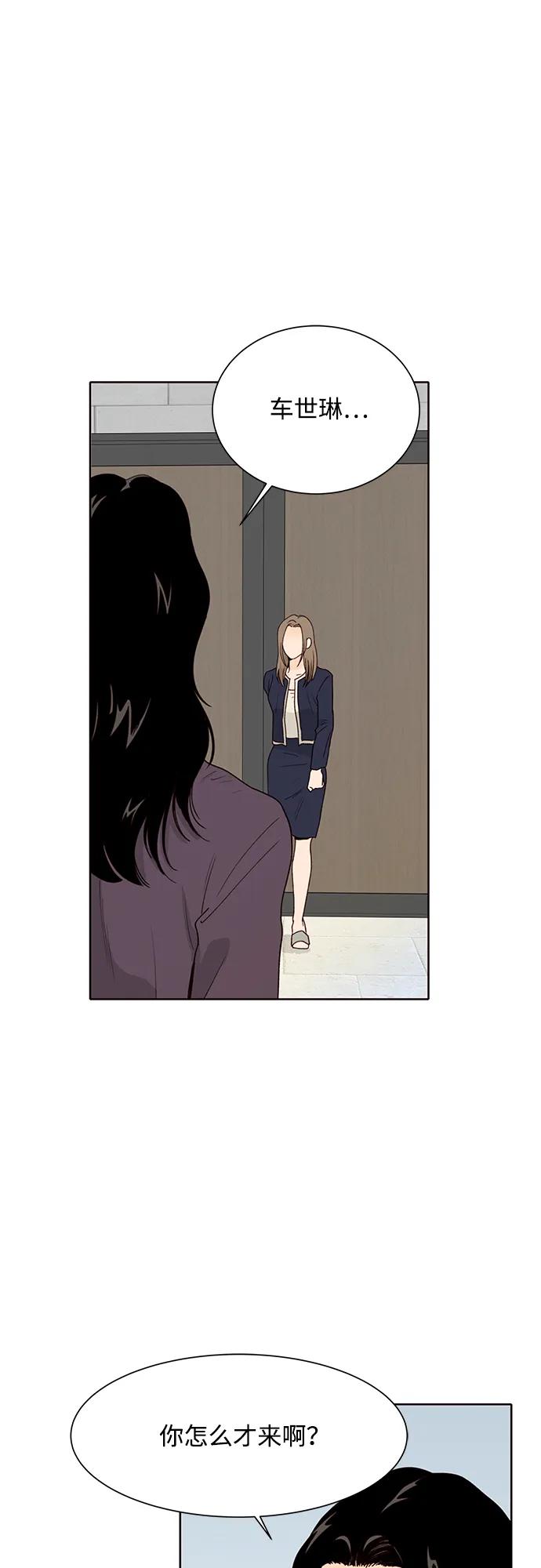 《高风险恋爱》第96话 第23页