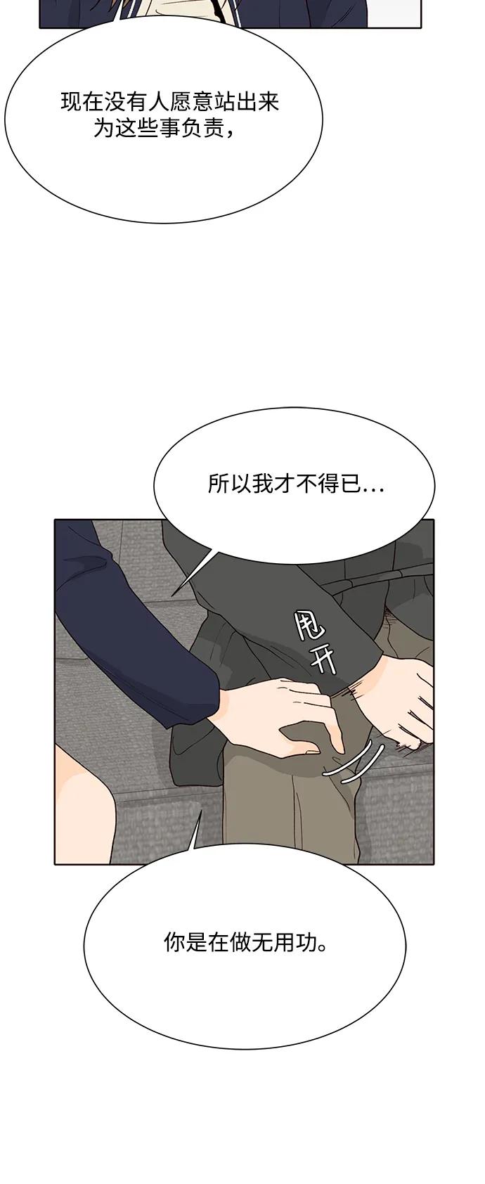 《高风险恋爱》第96话 第30页