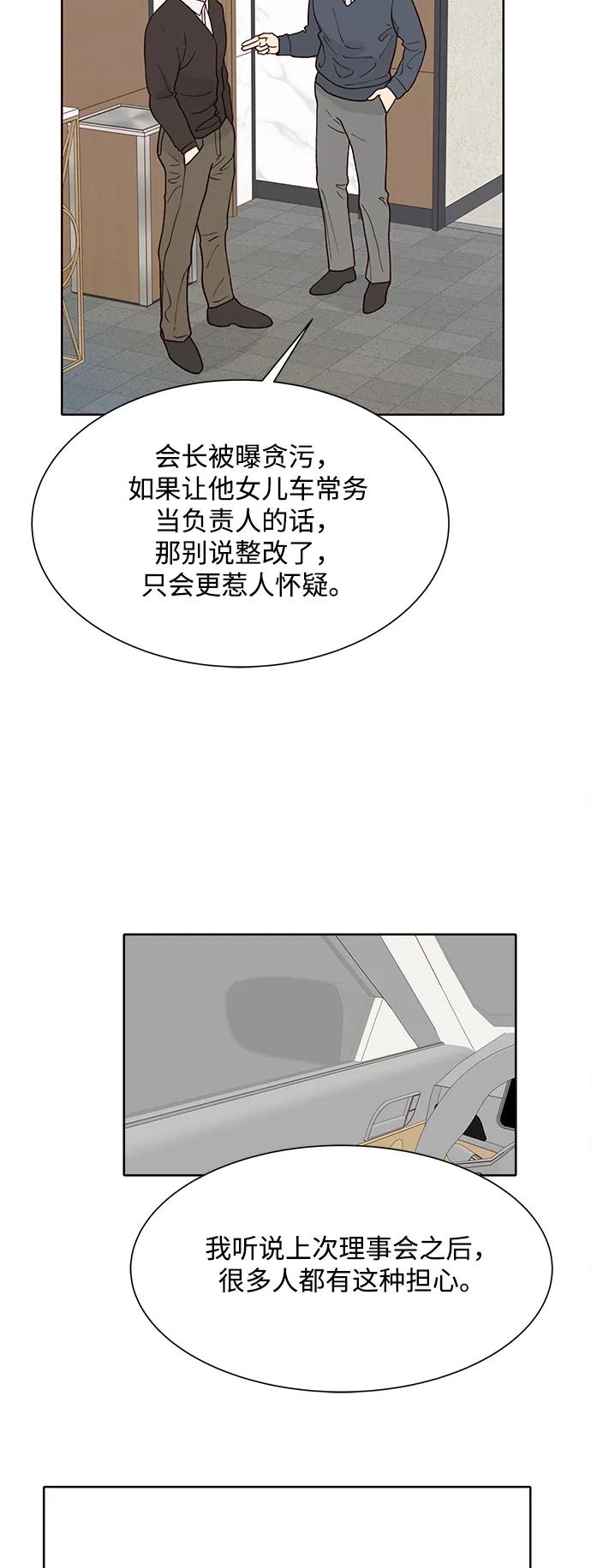 《高风险恋爱》第96话 第17页