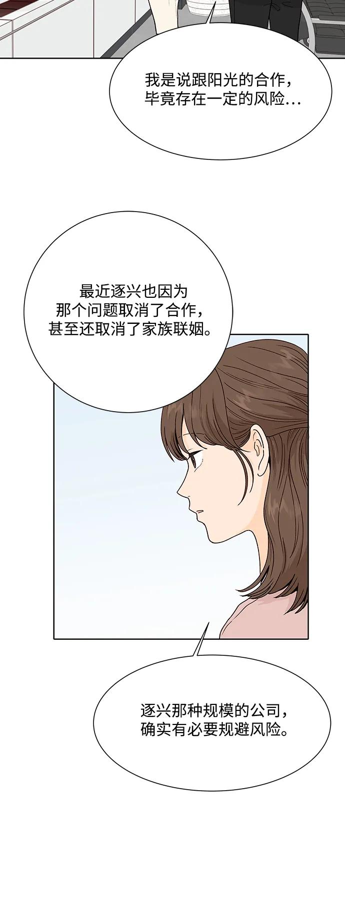 《高风险恋爱》第96话 第3页
