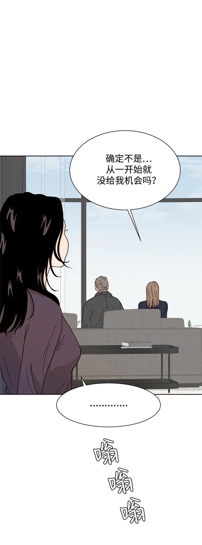 《高风险恋爱》第96话 第36页