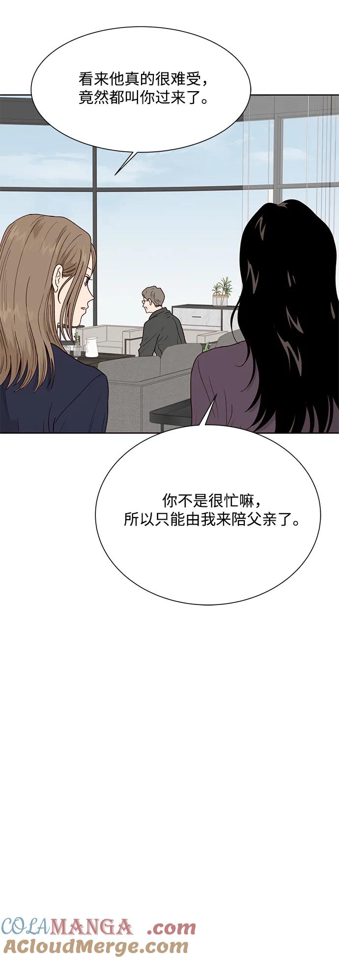 《高风险恋爱》第96话 第25页