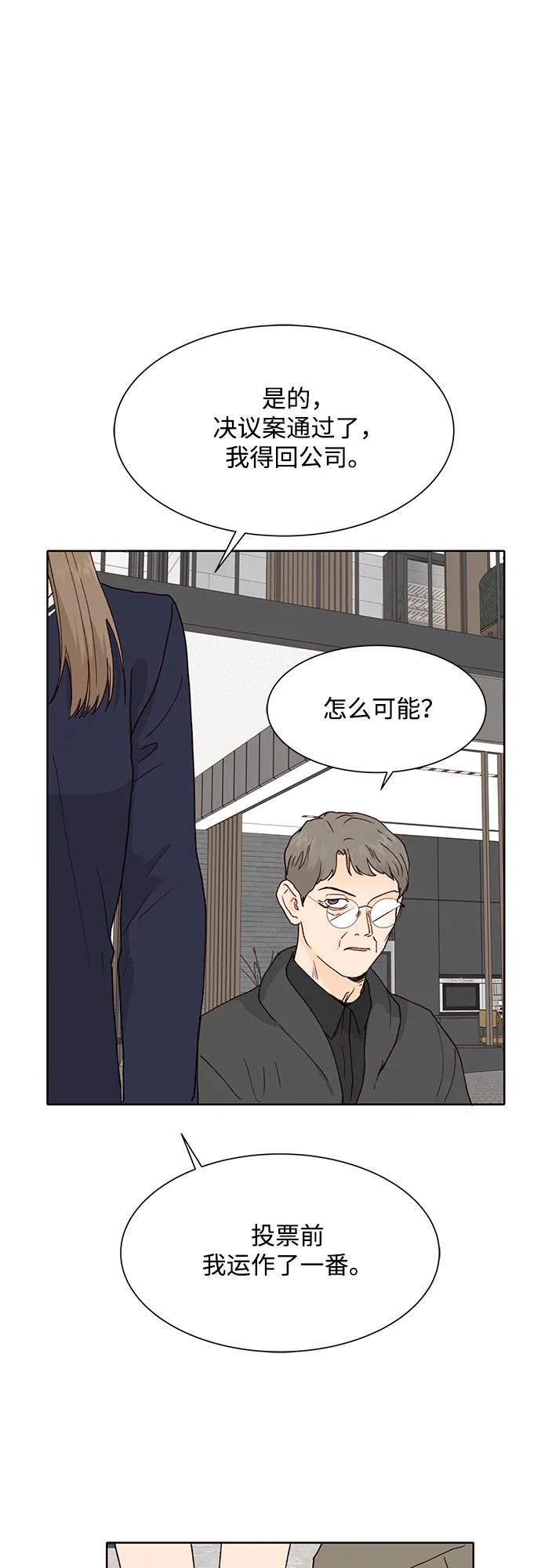 《高风险恋爱》第96话 第41页