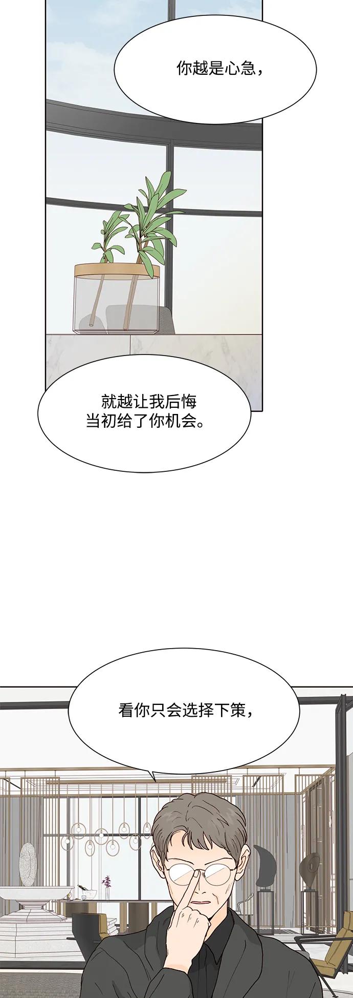 《高风险恋爱》第96话 第32页