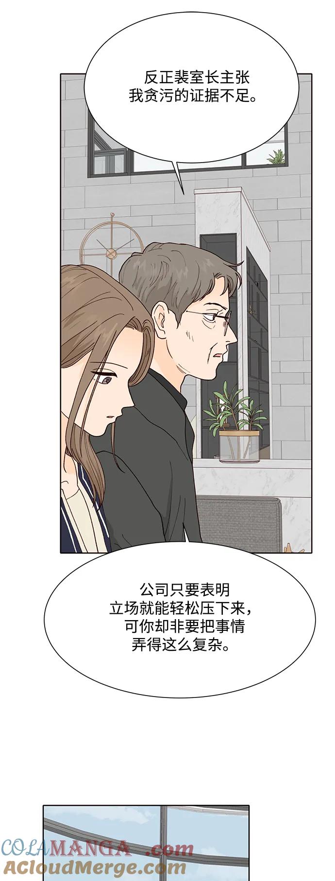 《高风险恋爱》第96话 第31页