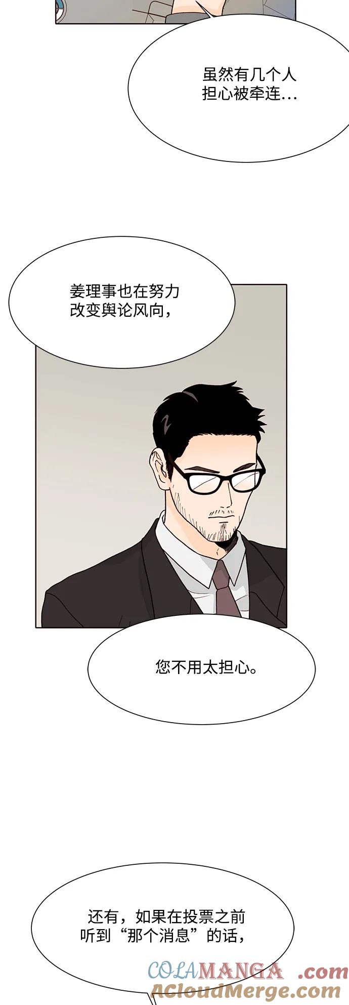 《高风险恋爱》第96话 第19页
