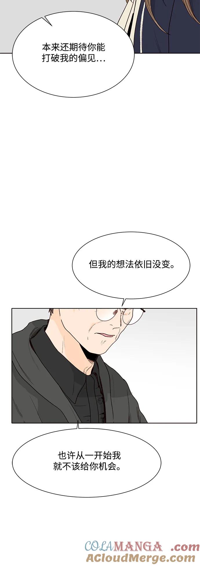 《高风险恋爱》第96话 第34页