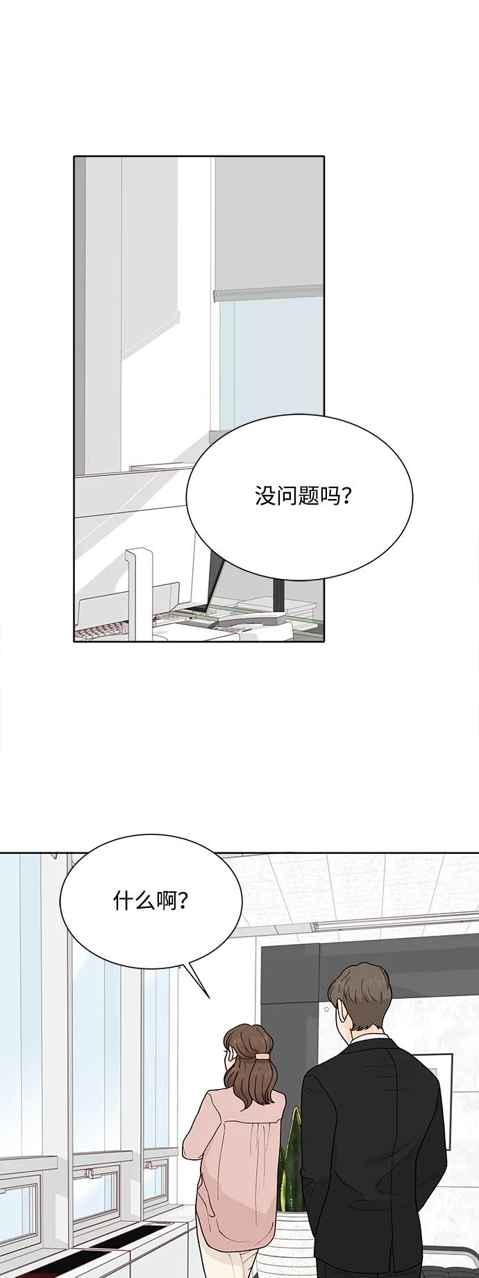 《高风险恋爱》第96话 第2页