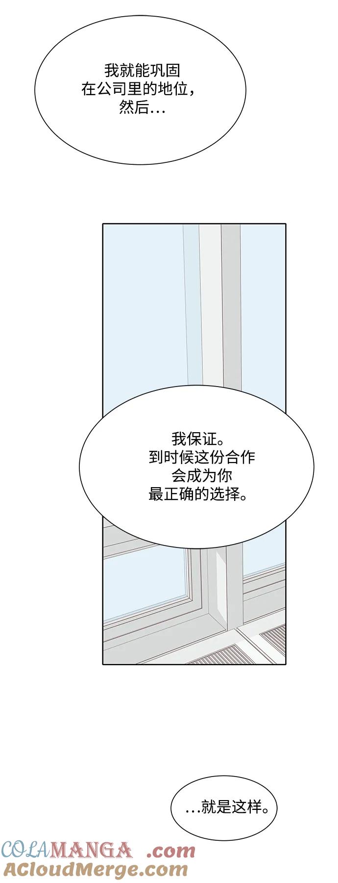 《高风险恋爱》第96话 第7页