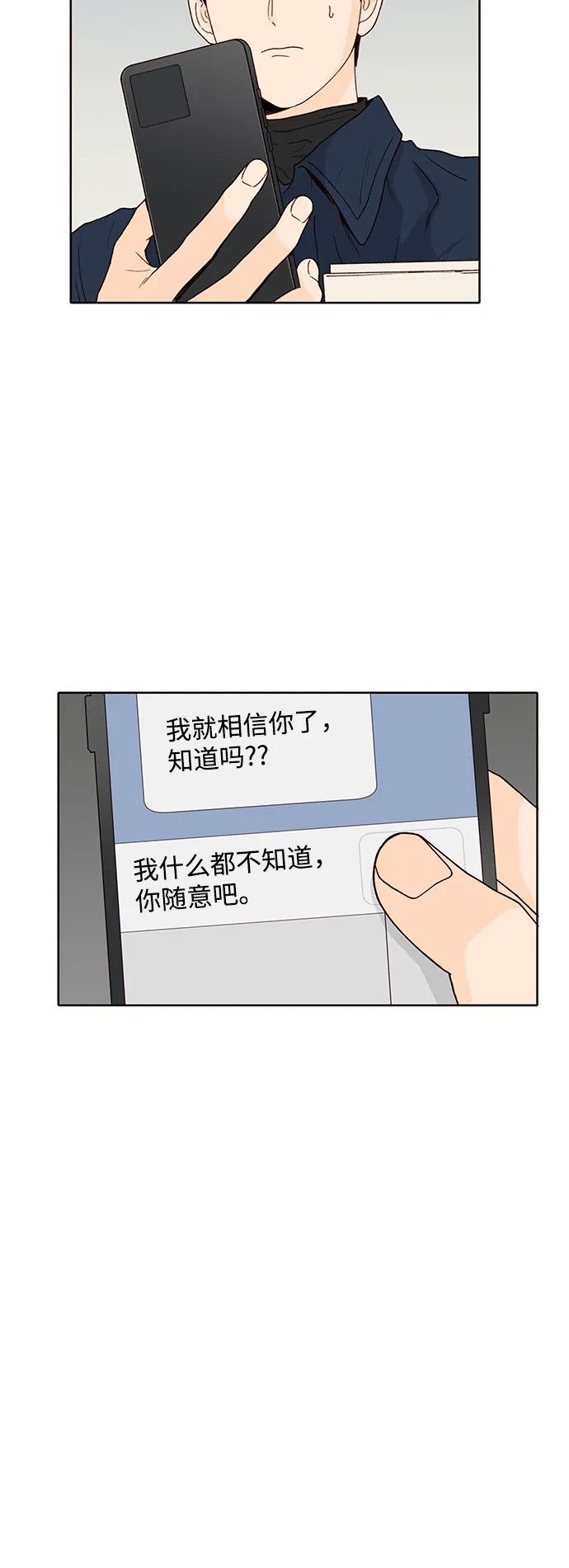 《高风险恋爱》第96话 第12页