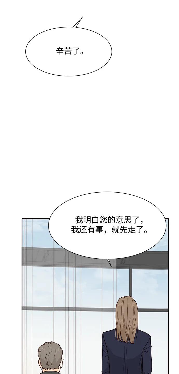 《高风险恋爱》第96话 第39页