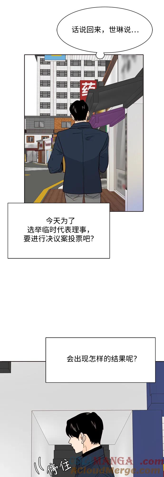 《高风险恋爱》第96话 第13页