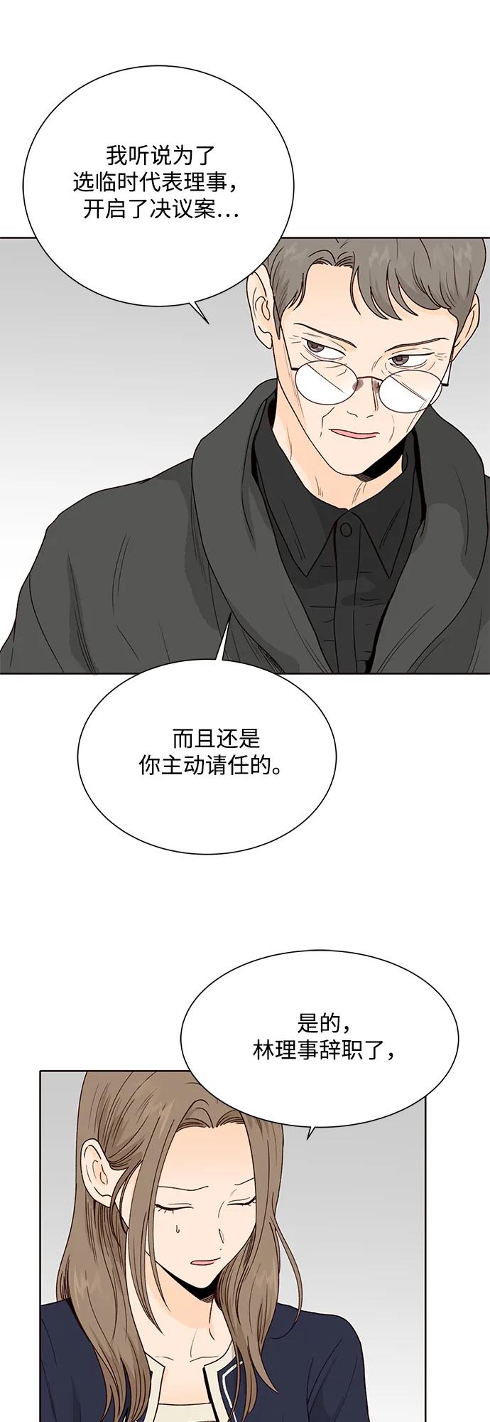 《高风险恋爱》第96话 第29页