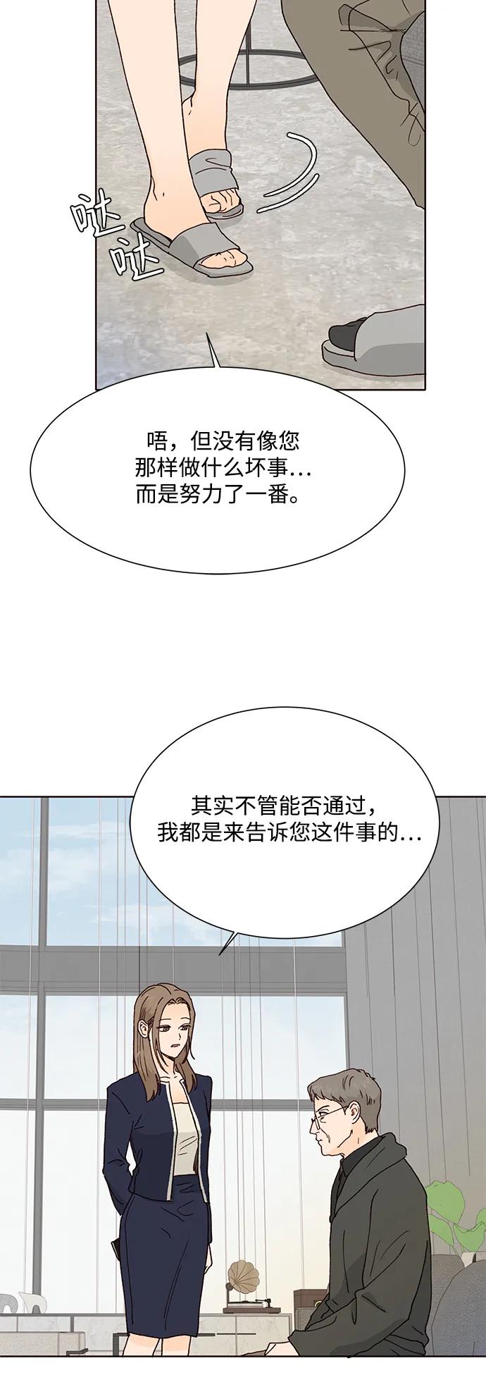 《高风险恋爱》第96话 第42页