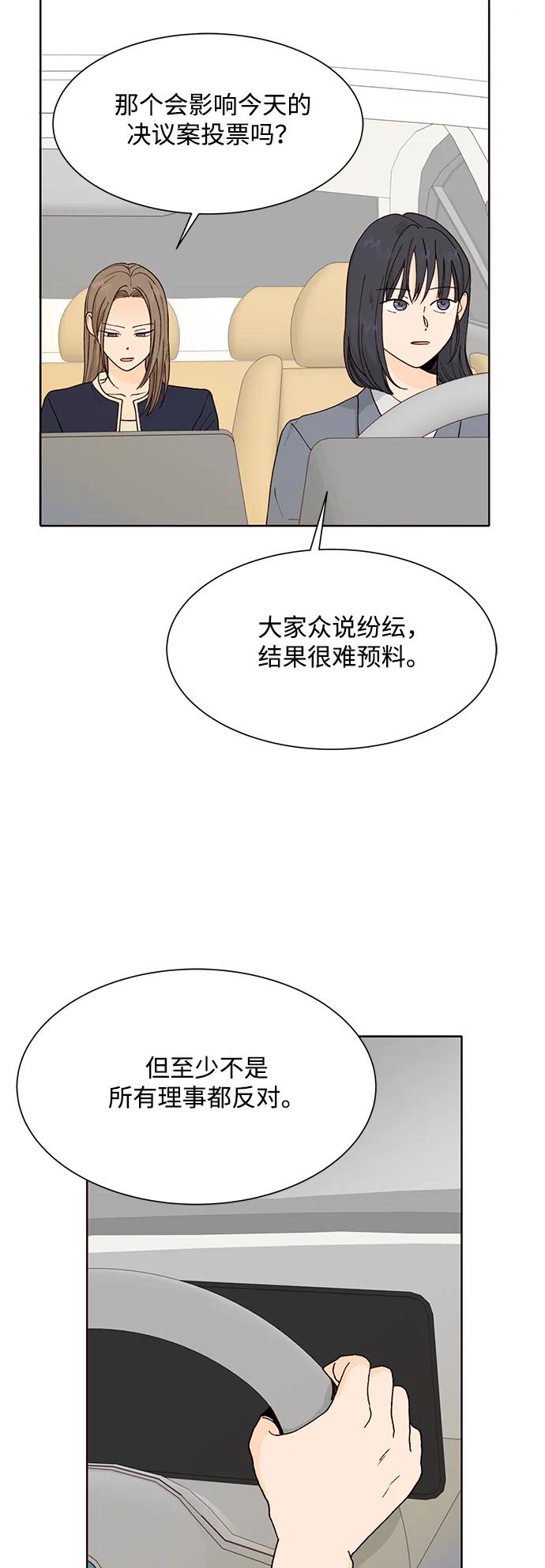 《高风险恋爱》第96话 第18页