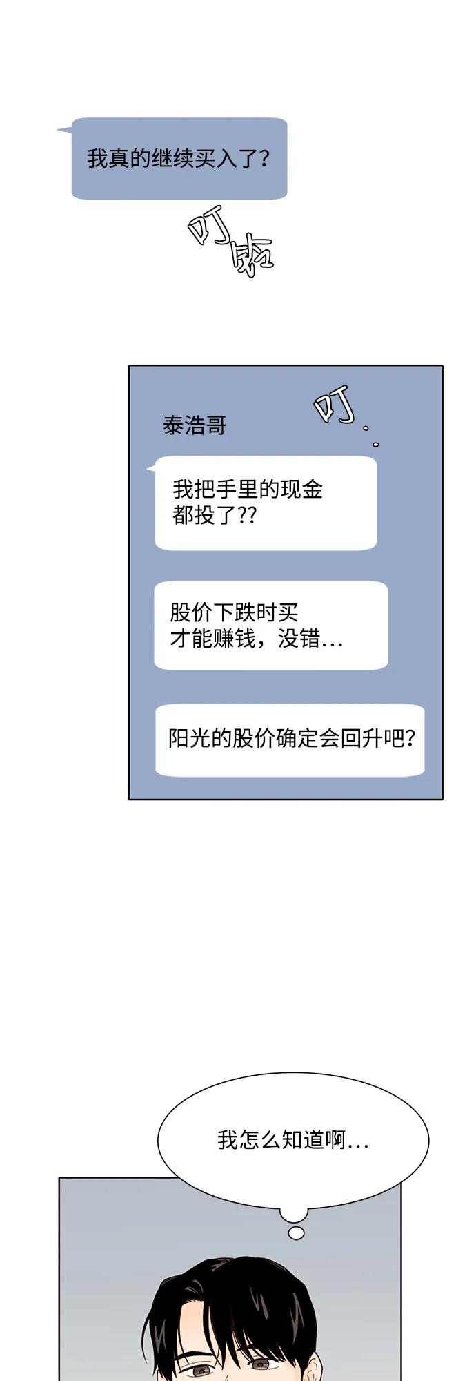 《高风险恋爱》第96话 第11页