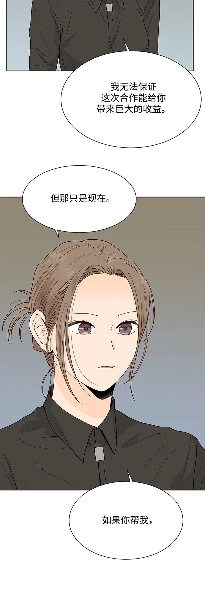 《高风险恋爱》第96话 第6页