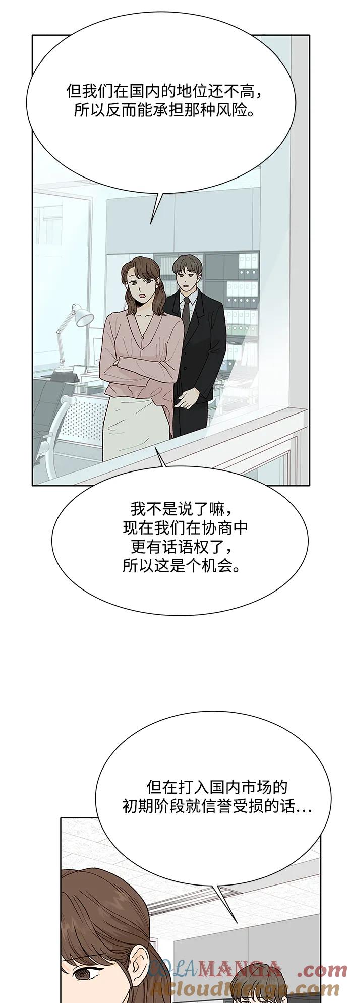 《高风险恋爱》第96话 第4页