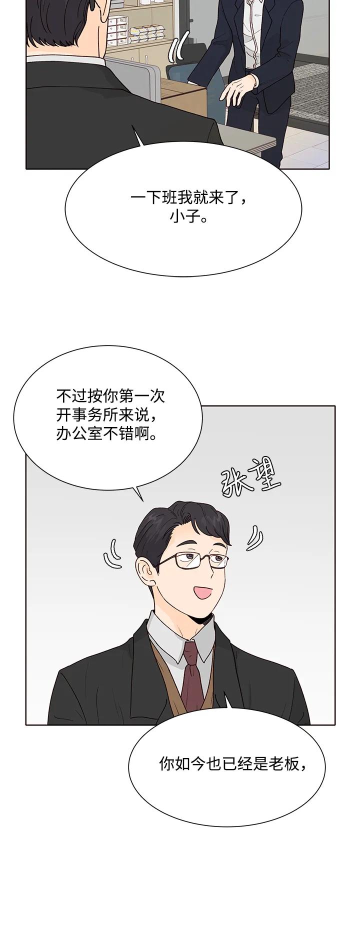 《高风险恋爱》第97话 第39页
