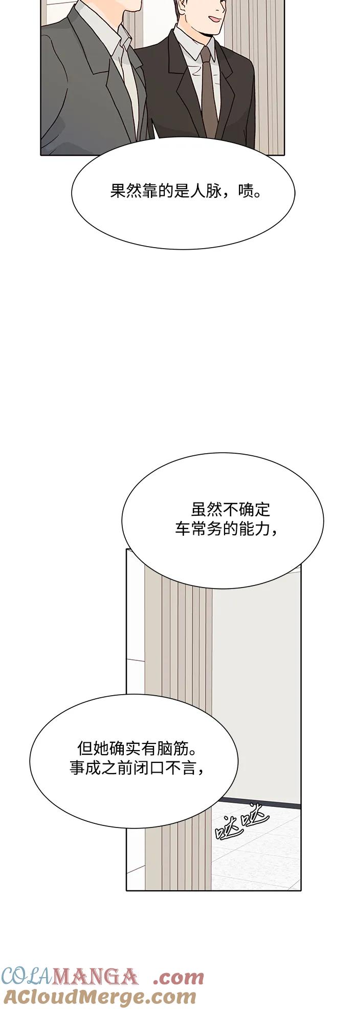 《高风险恋爱》第97话 第10页
