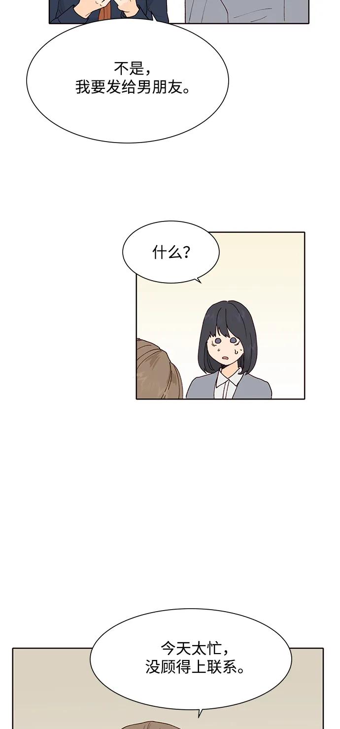《高风险恋爱》第97话 第35页