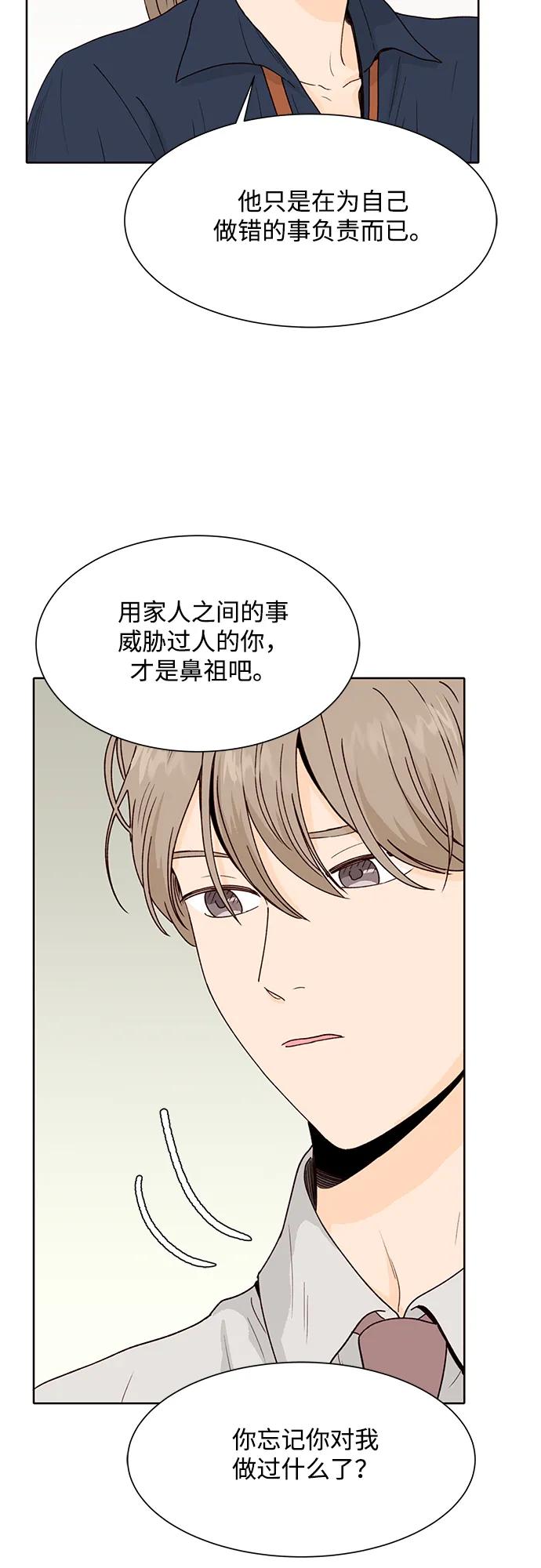 《高风险恋爱》第97话 第24页